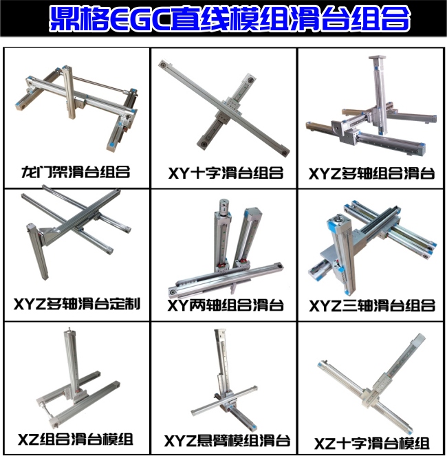 DGE絲桿直線模組組合滑臺