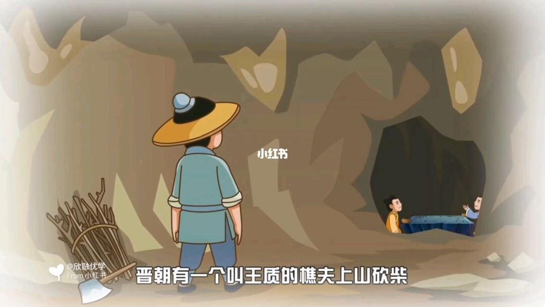 爛柯人的故事 少兒圍棋啟蒙的奇幻之旅