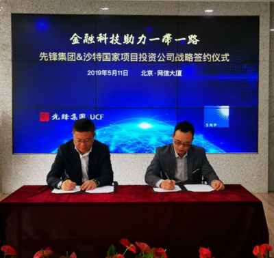 先鋒集團與沙特國家項目投資公司達成戰略合作 共推“一帶一路”信息技術服務新舉措